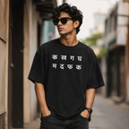 Devanagari-D Terry Oversized Tee